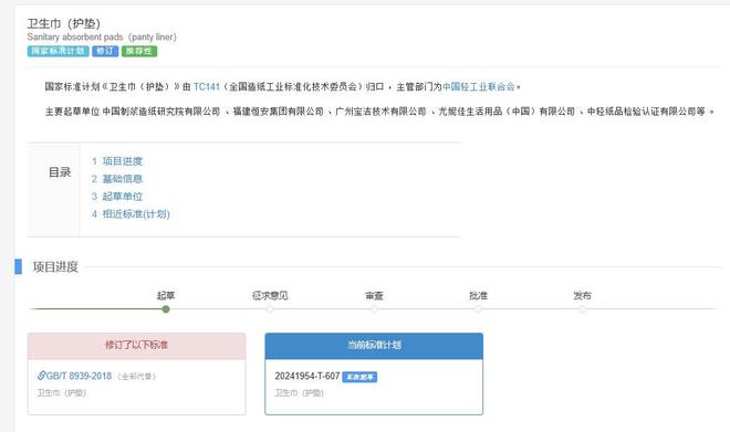 道歉！回应：卫生巾新国标会尽快修订EVO视讯刚刚ABC品牌创始人鞠躬(图3)