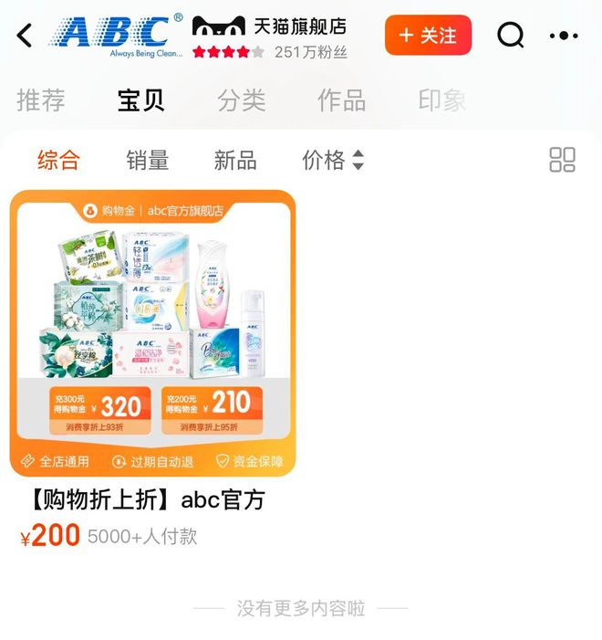 道歉！回应：卫生巾新国标会尽快修订EVO视讯刚刚ABC品牌创始人鞠躬(图7)